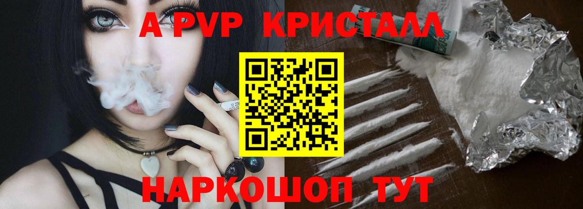 Альфа ПВП кристаллы  Вход с VPN  Новодвинск  А ПВП крисы CK  A-PVP СК КРИС 