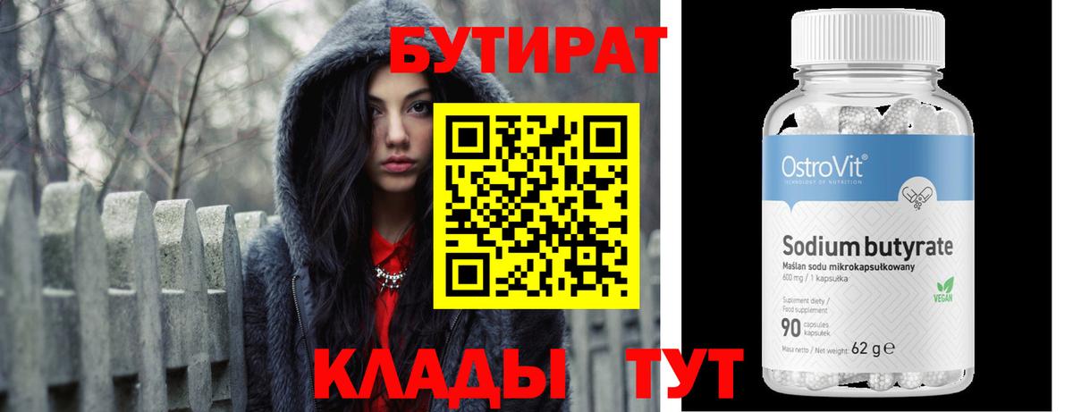 БУТИРАТ буратино Новодвинск