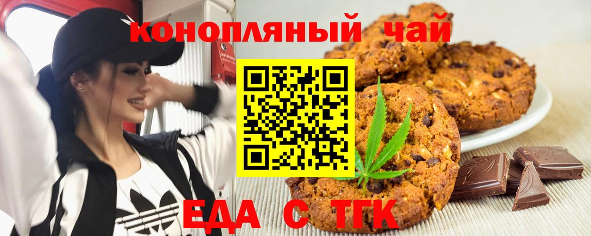 Печенье с ТГК конопля  Вход с VPN  Новодвинск 