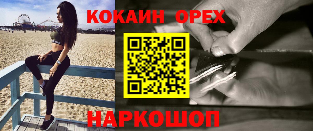 Новодвинск  Cocaine Эквадор  КОКАИН 97%  Вход с VPN 