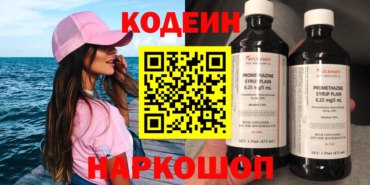 Кодеиновый сироп Lean напиток Lean (лин)  Вход с VPN  Новодвинск  Кодеиновый сироп Lean Purple Drank 