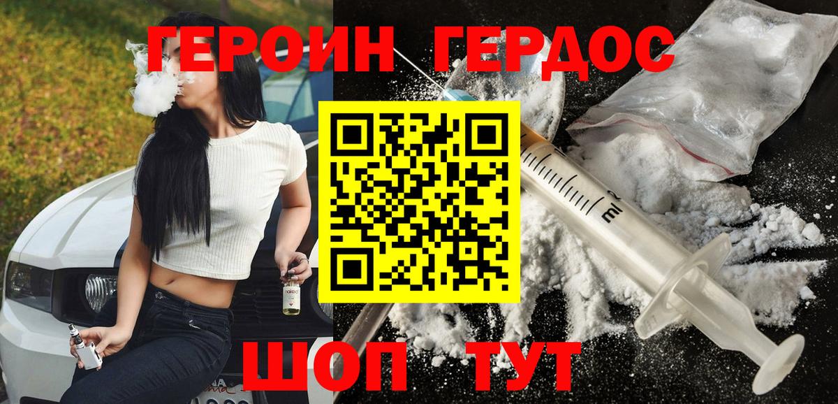 Героин  ГЕРОИН VHQ  Вход с VPN  Новодвинск 