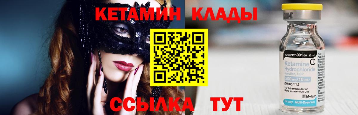 КЕТАМИН ketamine  Кетамин ketamine  Новодвинск  Вход с VPN 
