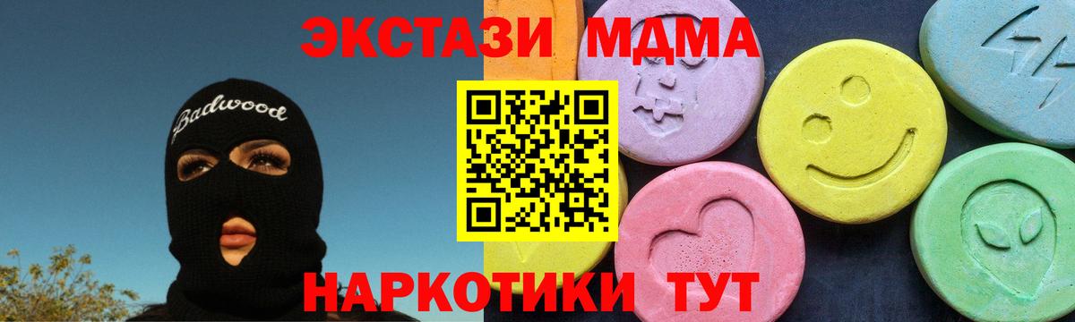 MDMA кристаллы Новодвинск