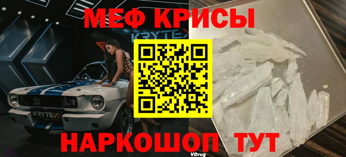 МЕФ кристаллы Новодвинск