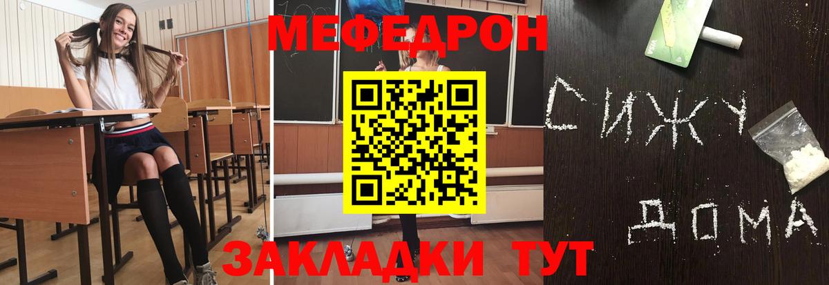 Новодвинск  МЯУ-МЯУ  Вход с VPN  МЕФ mephedrone 