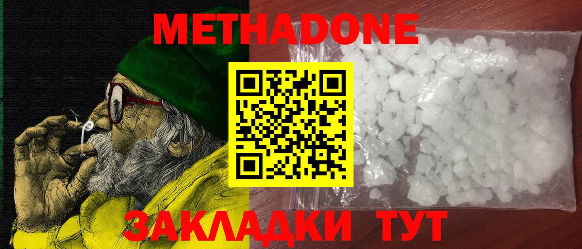 Метадон кристалл Новодвинск
