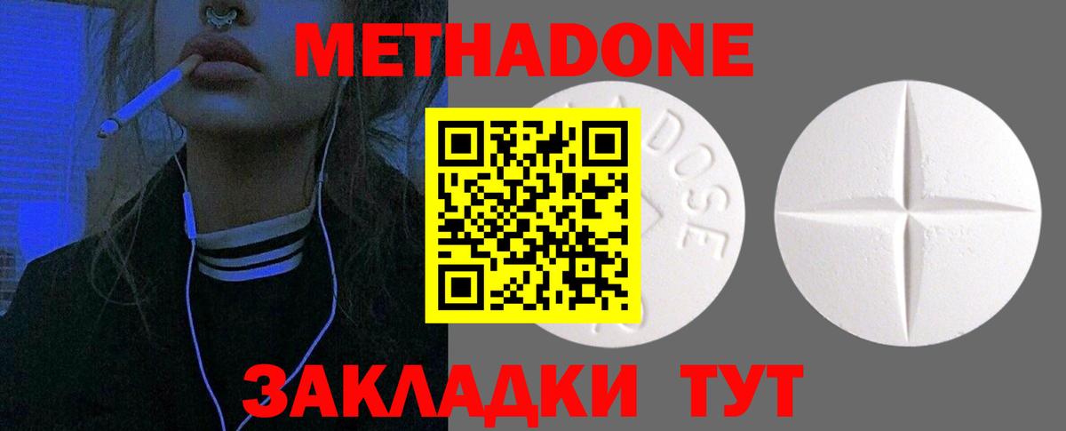 Метадон VHQ  Метадон кристалл  Новодвинск  Вход с VPN 